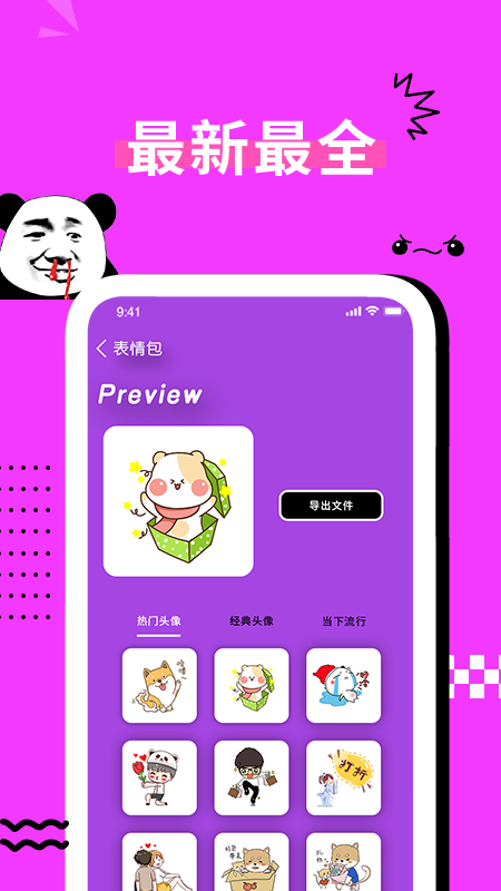 表情包制作器免费版安卓下载