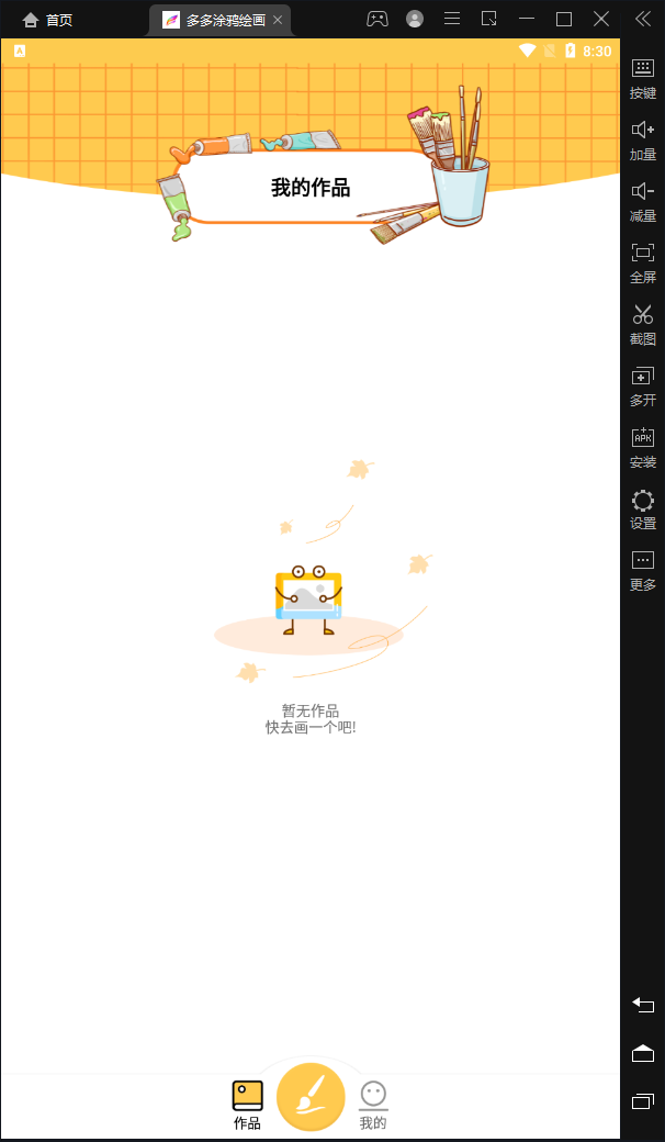 多多涂鸦绘画免费版最新下载