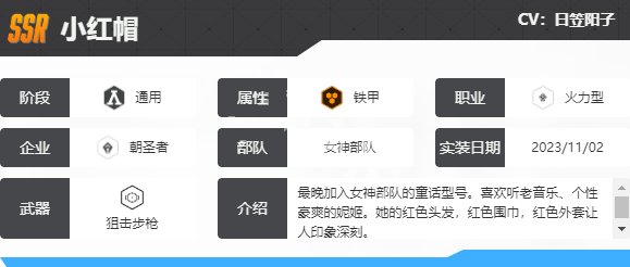 胜利女神新的希望小红帽技能解析