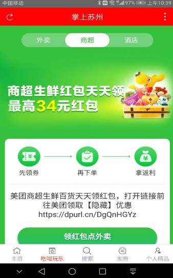 掌上苏州免费版安卓