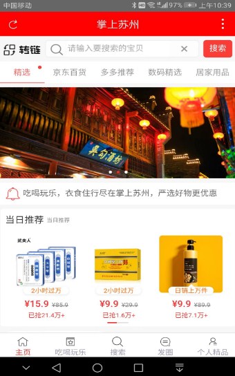 掌上苏州免费版安卓