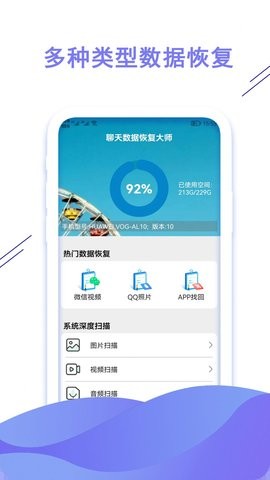 小朦聊天数据恢复大师安卓最新下载