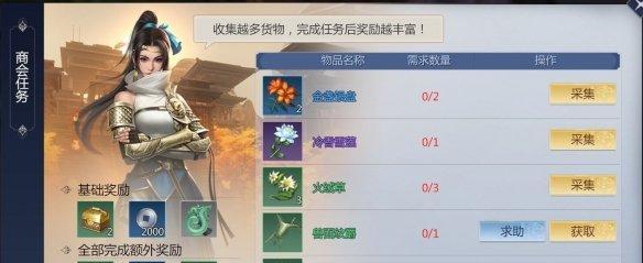 剑侠世界3商会任务玩法攻略