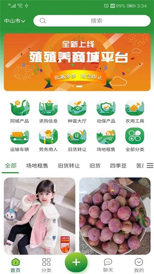 殖殖养免费安卓版下载