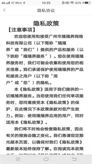 殖殖养免费安卓版下载