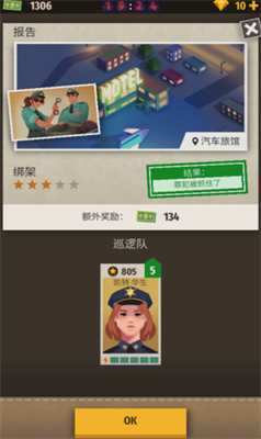 警察公司大亨最新手游下载