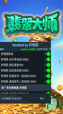 翡翠大师无限金币无限钻石版免费安卓下载