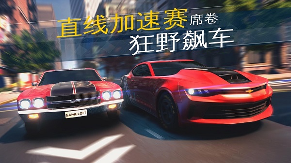 狂野飙车喷射手游最新版免费