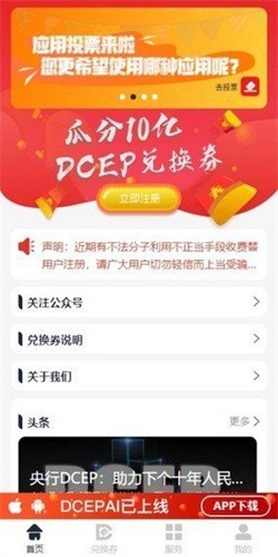 Dcep交易安卓下载