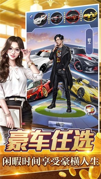 金融大亨模拟首富人生手游最新版