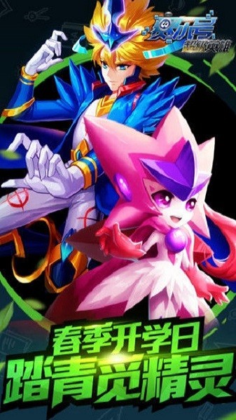 赛尔号超级英雄最新版 赛尔号超级英雄手机版下载