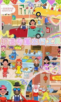 我的超级小镇公寓最新版最新版游戏下载