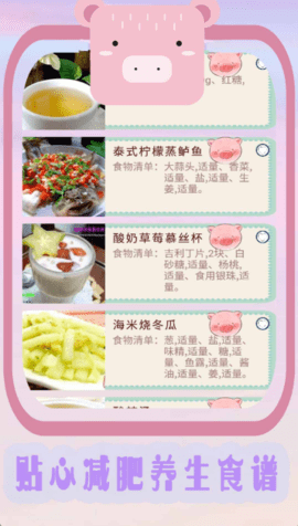 生理期记录助手安卓版游戏