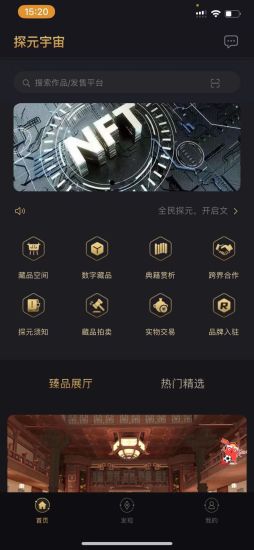 探元文化ios版2025下载