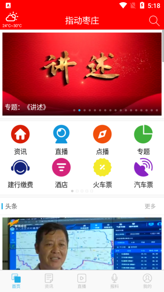 指动枣庄2025ios版