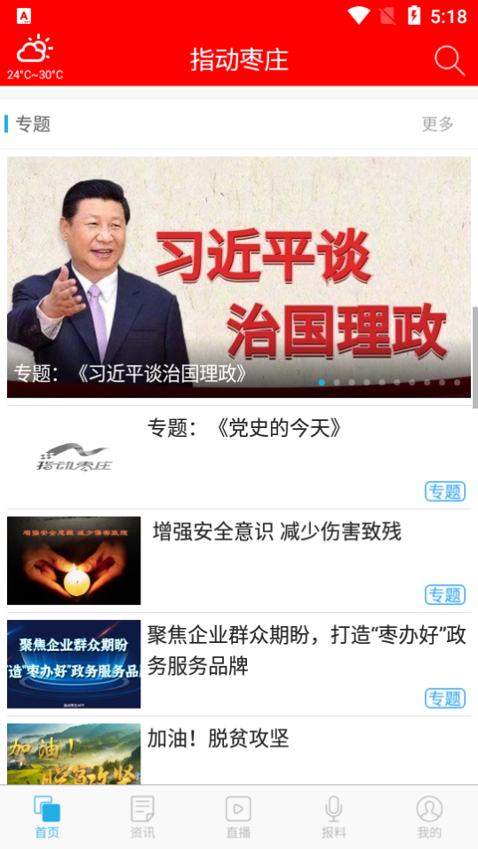 指动枣庄2025ios版