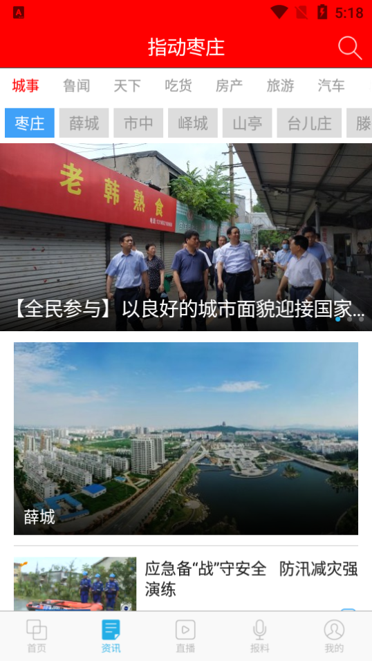 指动枣庄2025ios版