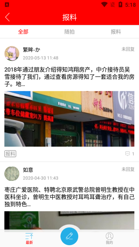 指动枣庄2025ios版