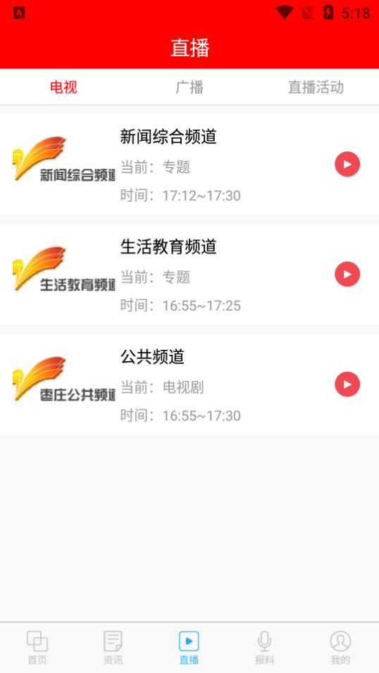 指动枣庄2025ios版