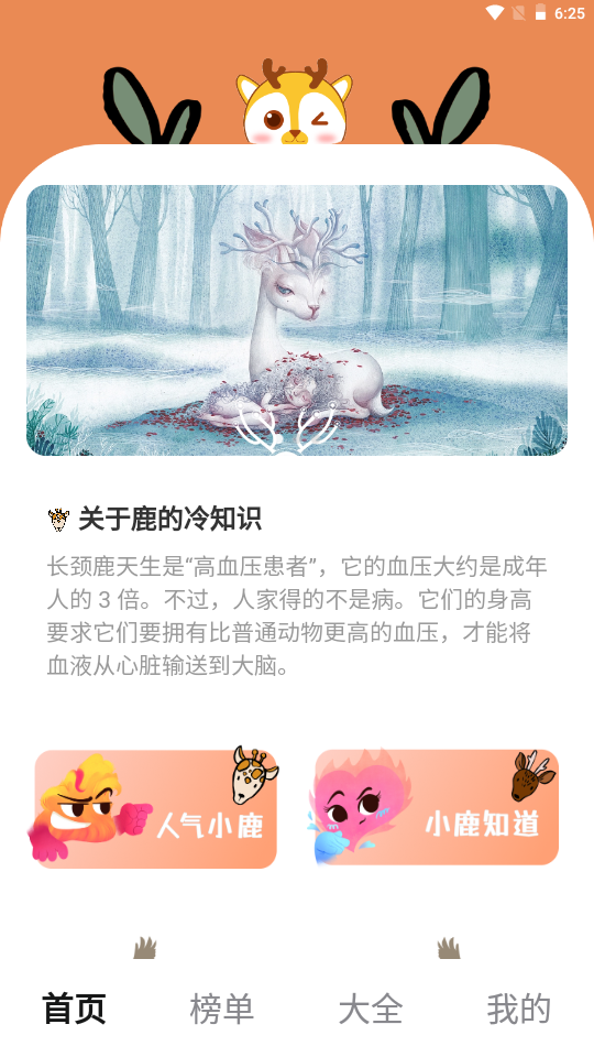 小鹿趣看手机版