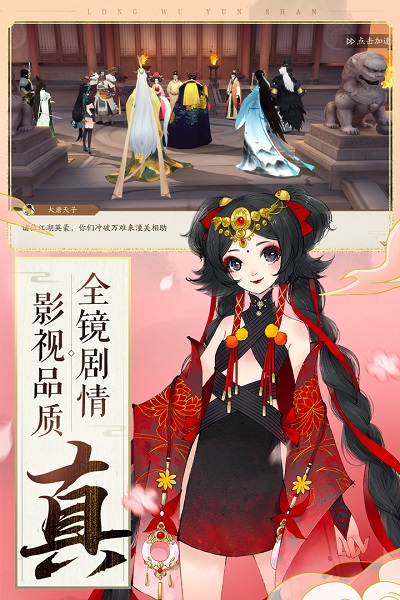 轩辕剑龙舞云山手游最新版免费下载