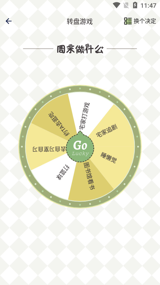 小决定幸运选择器手机ios版