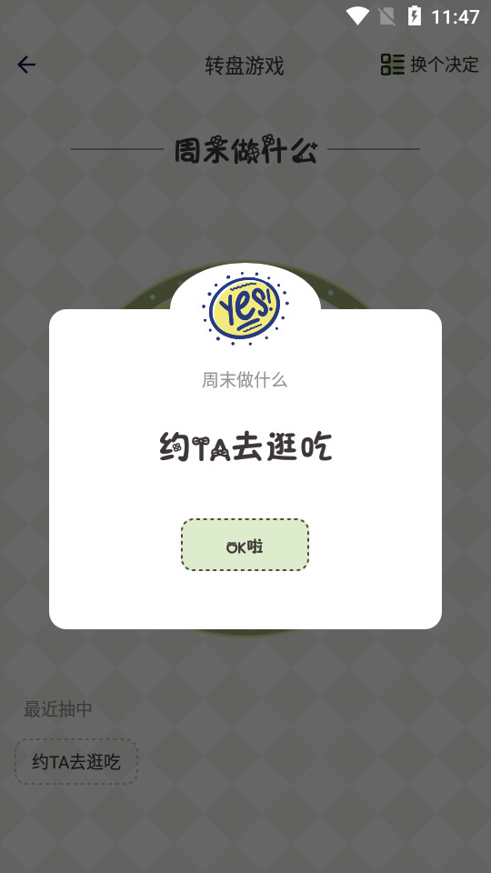 小决定幸运选择器手机ios版