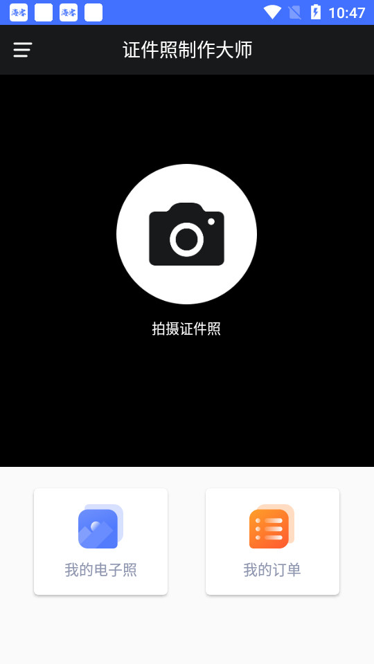证件照制作大师app手机版