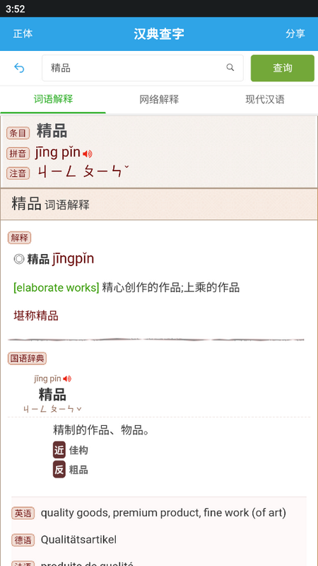 汉典查字app最新版