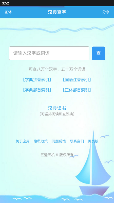 汉典查字手机app版
