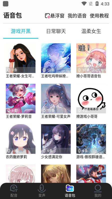 千千变声配音器手机版