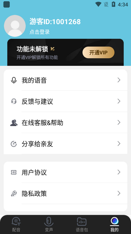 千千变声配音器苹果app下载