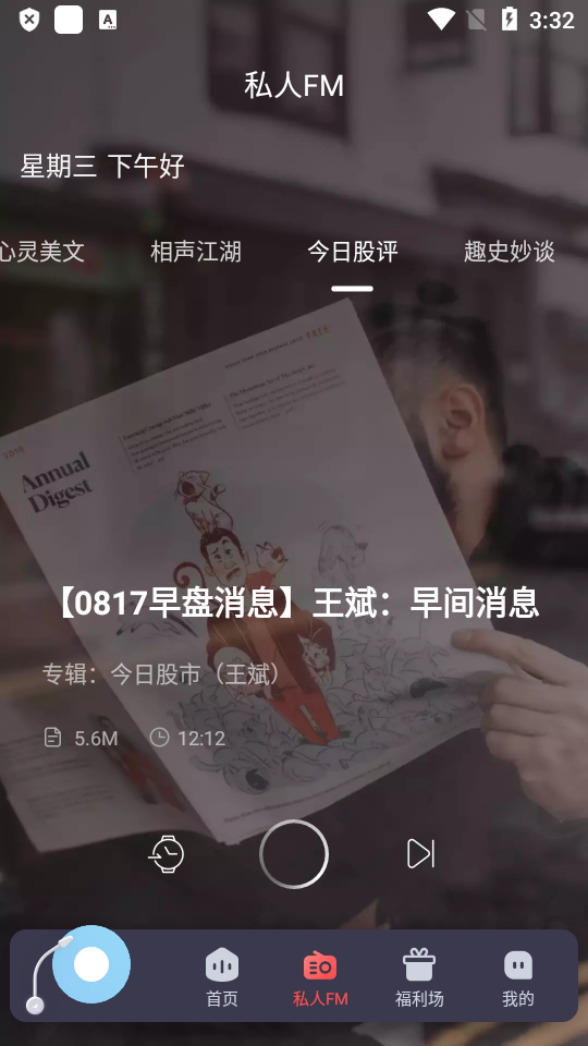 喜马拉雅穿戴手机ios版