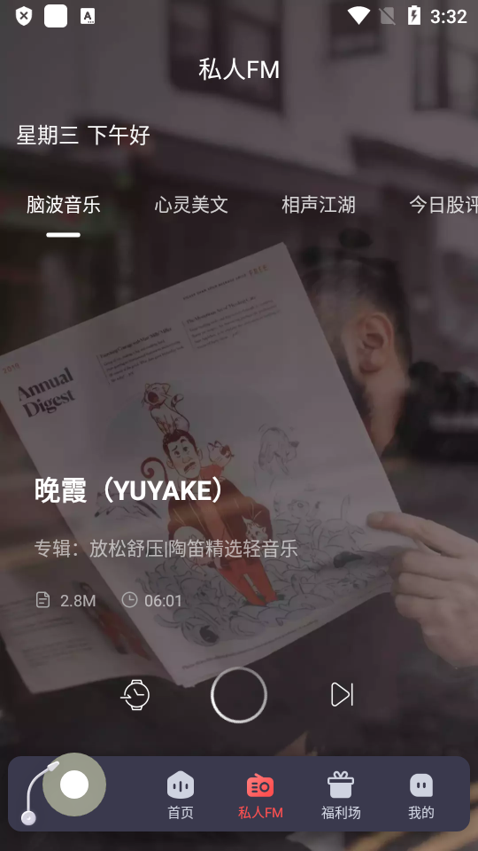 喜马拉雅穿戴手机ios版