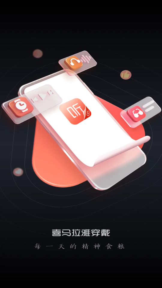 喜马拉雅穿戴手机ios版