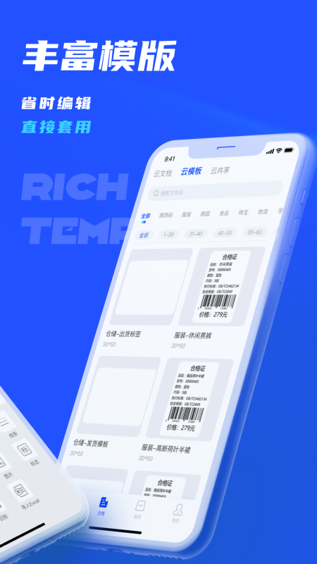 驰腾云标签手机版app