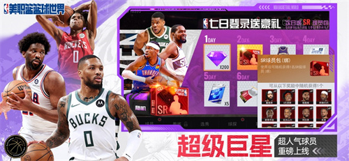 美职篮篮球世界官网下载