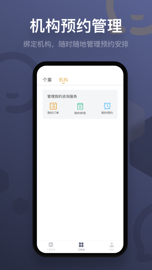 咨询师之家app2025下载