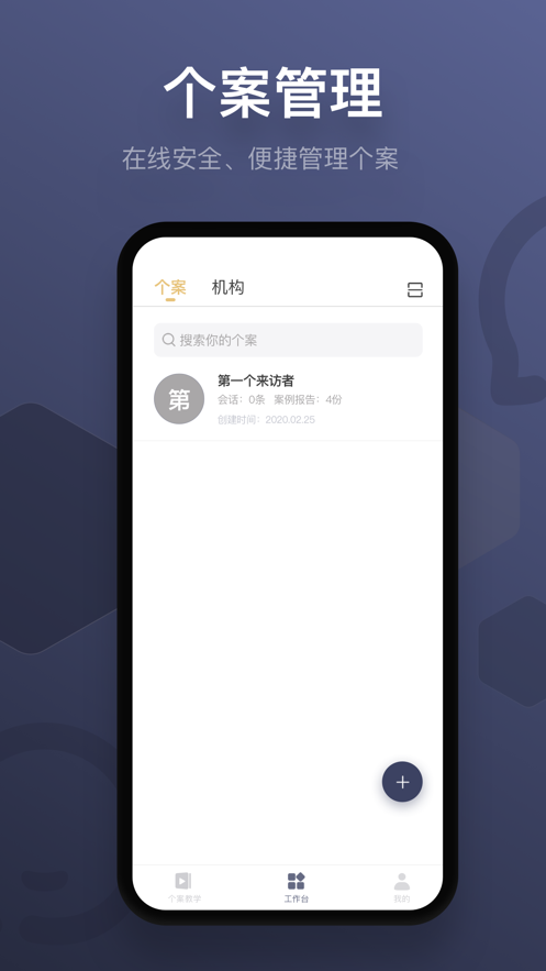 咨询师之家app2025下载