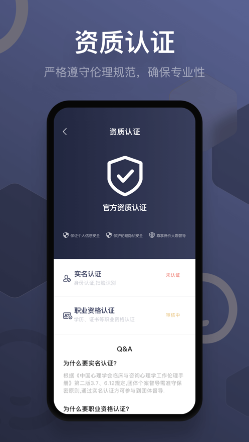 咨询师之家app2025下载
