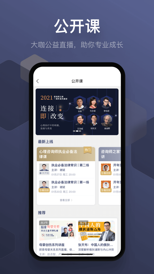 咨询师之家app2025下载