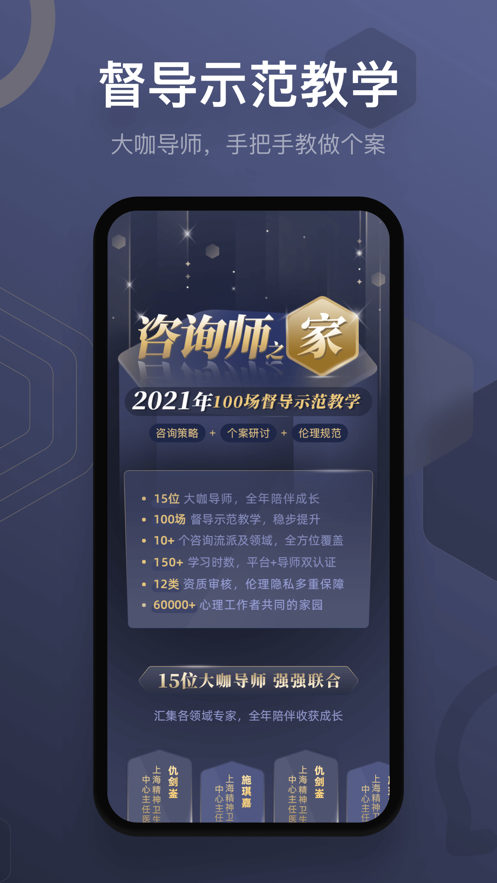 咨询师之家app2025下载