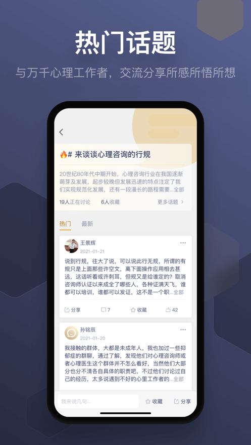 咨询师之家app2025下载