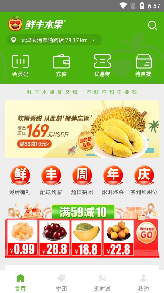 鲜丰水果手机版ios下载