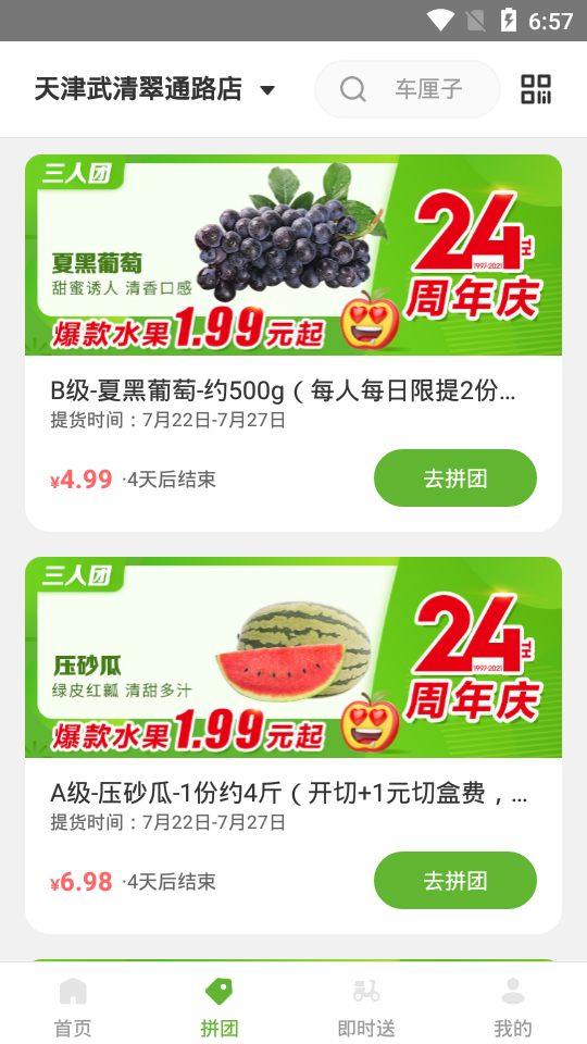 鲜丰水果手机版ios下载