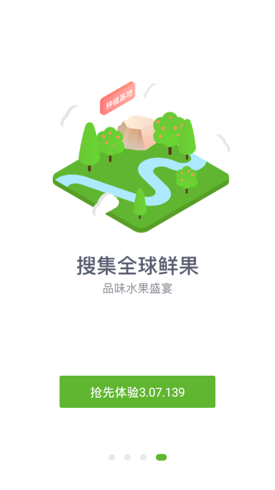 鲜丰水果手机版ios下载