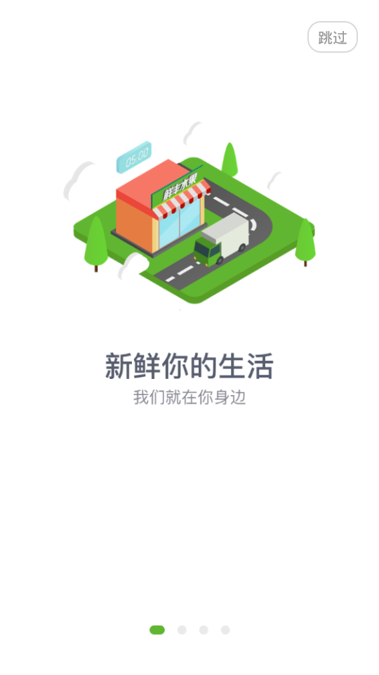 鲜丰水果手机版ios下载