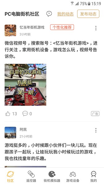 街机模拟器手机版免费最新版