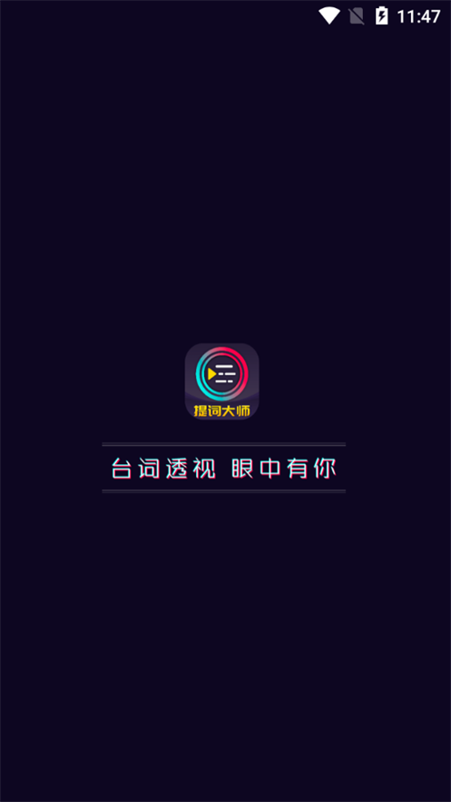 提词大师2025ios下载