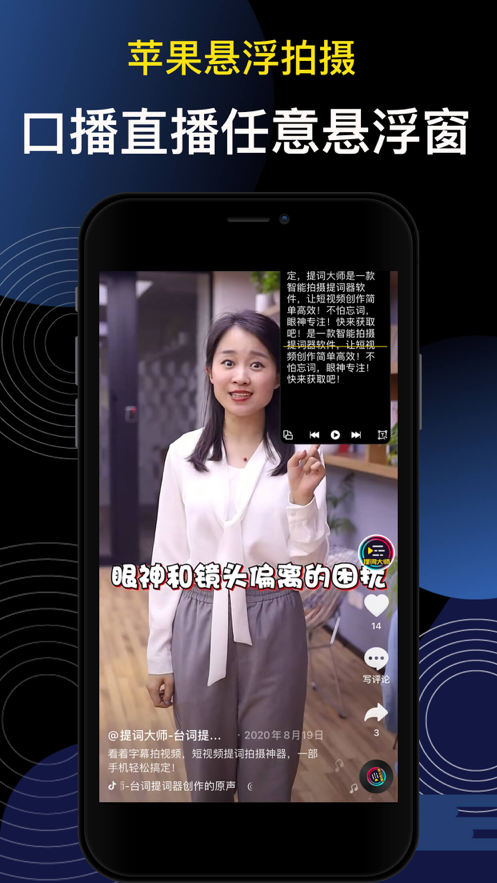 提词大师2025ios下载